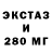 ЭКСТАЗИ 280 MDMA TexRay940